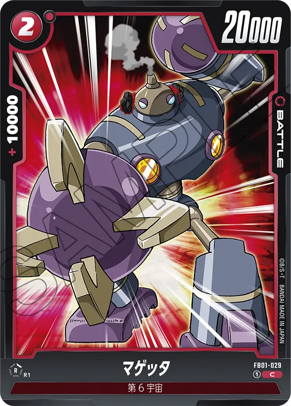 FB01-029 マゲッタ C