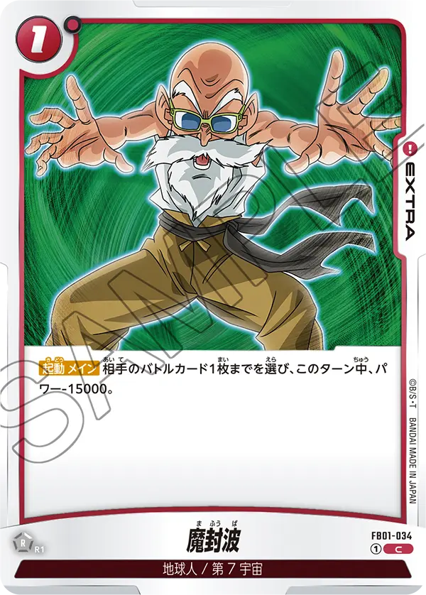 FB01-034 魔封波 C