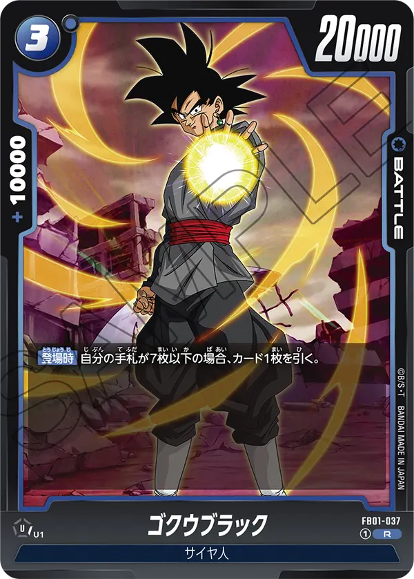 FB01-037 ゴクウブラック R