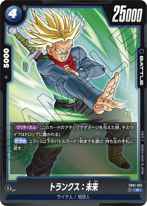 FB01-051 トランクス:未来 R