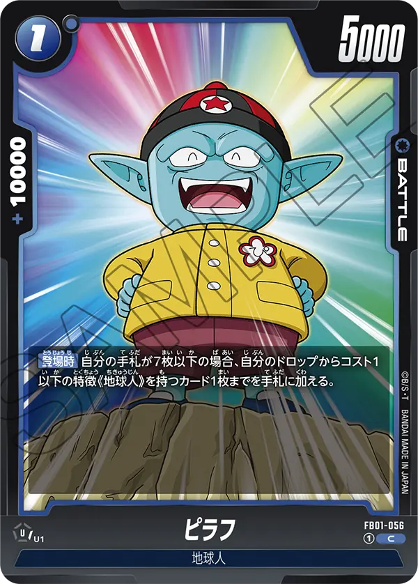 FB01-056 ピラフ C