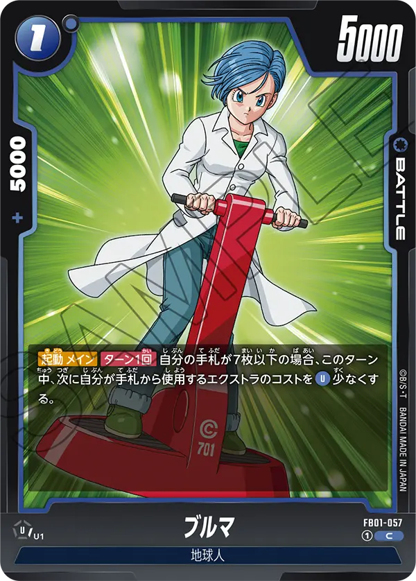 FB01-057 ブルマ C