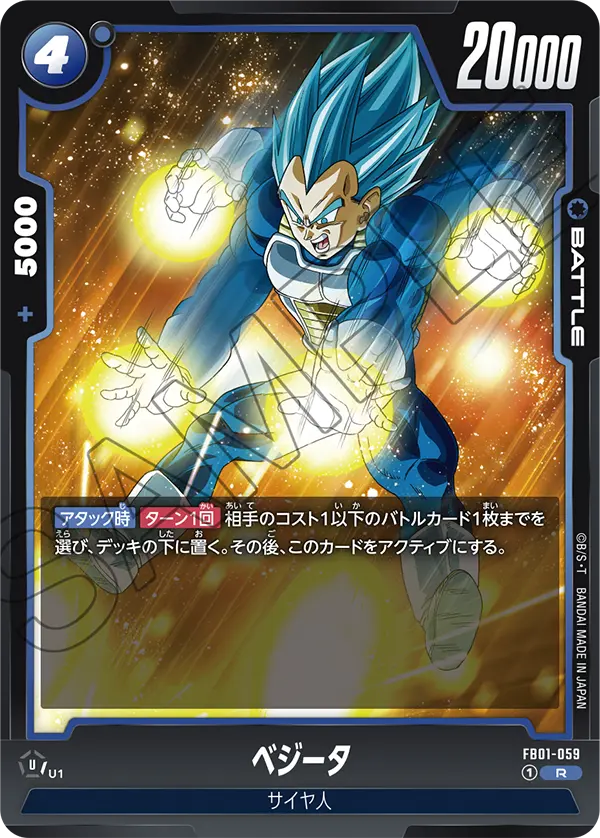 FB01-059 ベジータ R