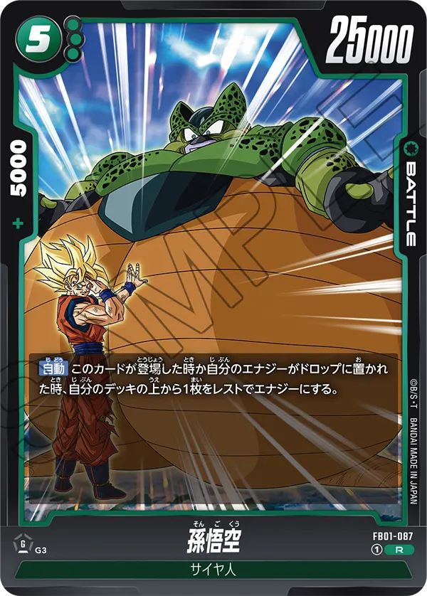 FB01-087 孫悟空 R