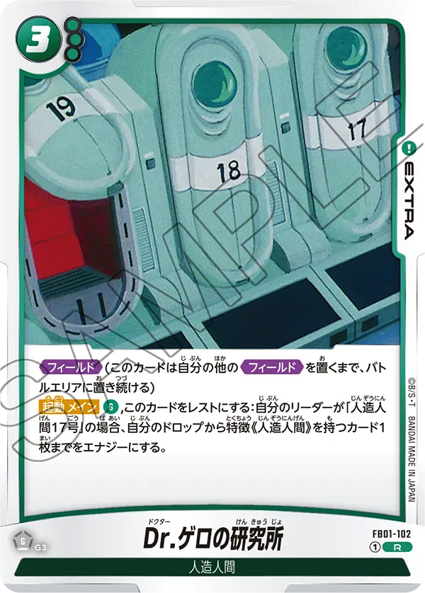 FB01-102 Dr.ゲロの研究所 R