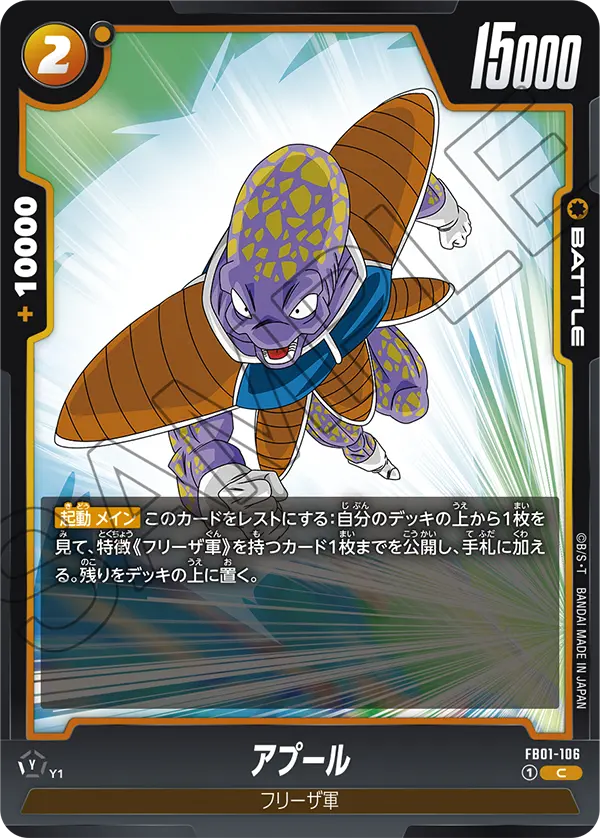 FB01-106 アプール C