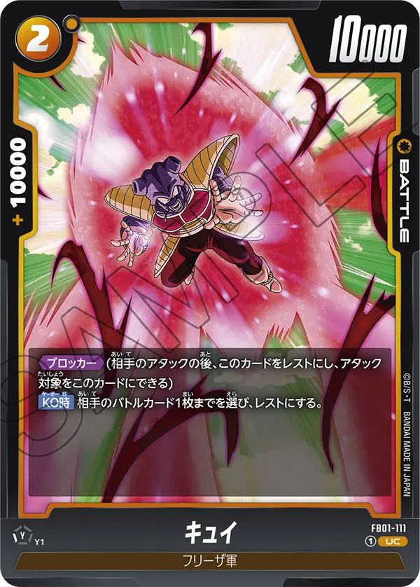 FB01-111 キュイ UC