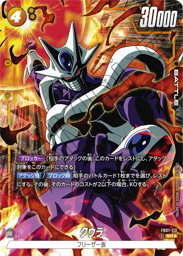 FB01-113 クウラ SR★