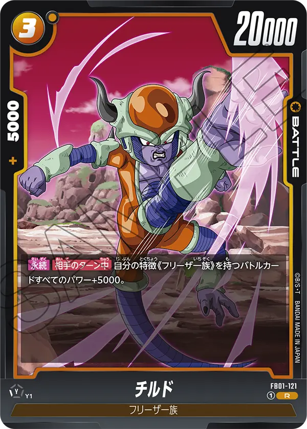 FB01-121 チルド R