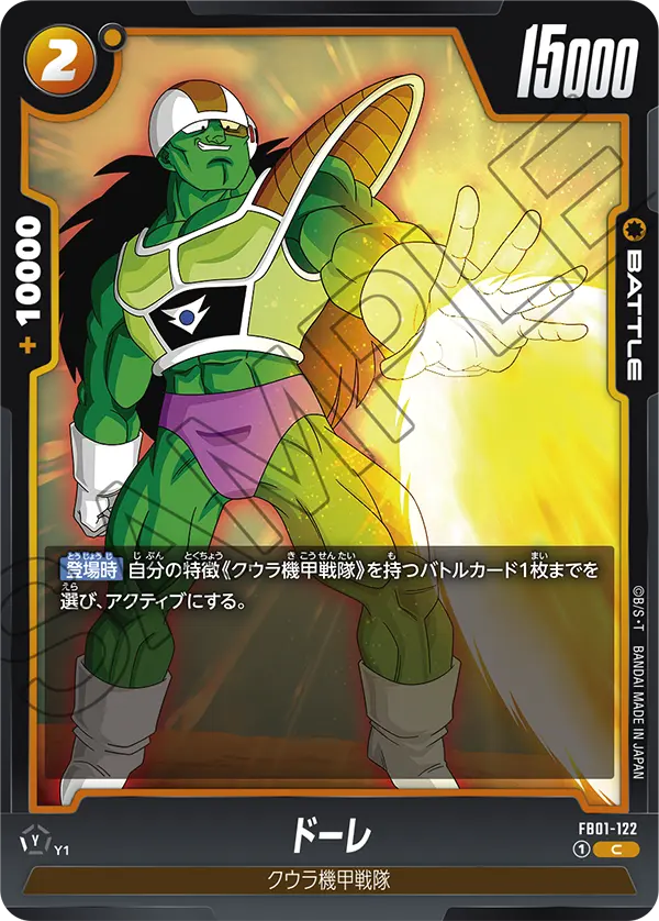 FB01-122 ドーレ C