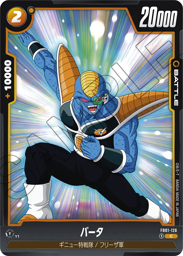 FB01-126 バータ C
