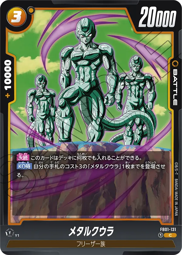 FB01-131 メタルクウラ C