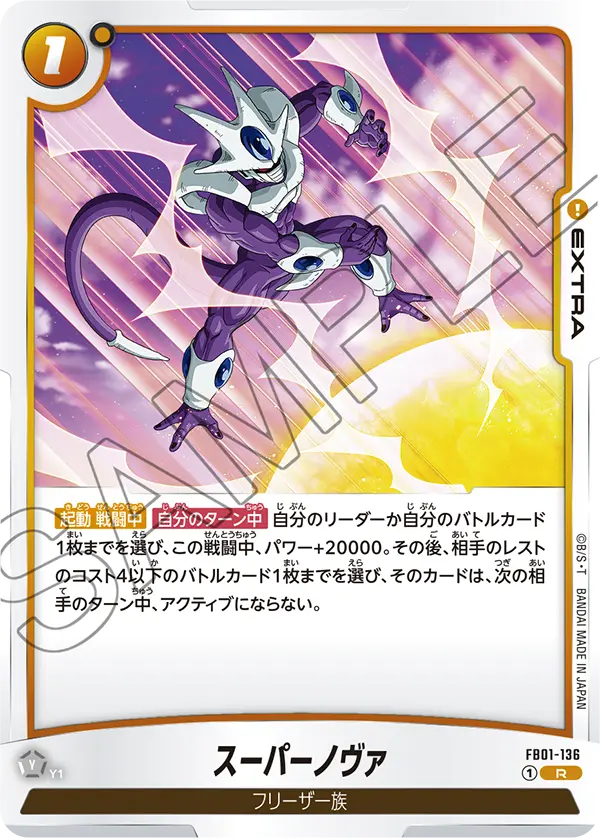 FB01-136 スーパーノヴァ R