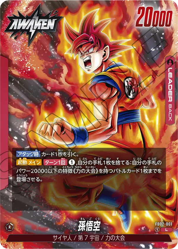 FB02-001 孫悟空 L