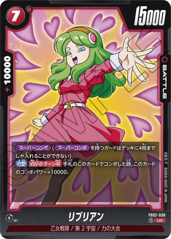 FB02-030 リブリアン UC
