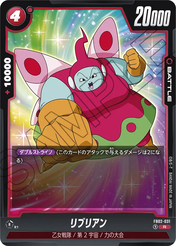 FB02-031 リブリアン R