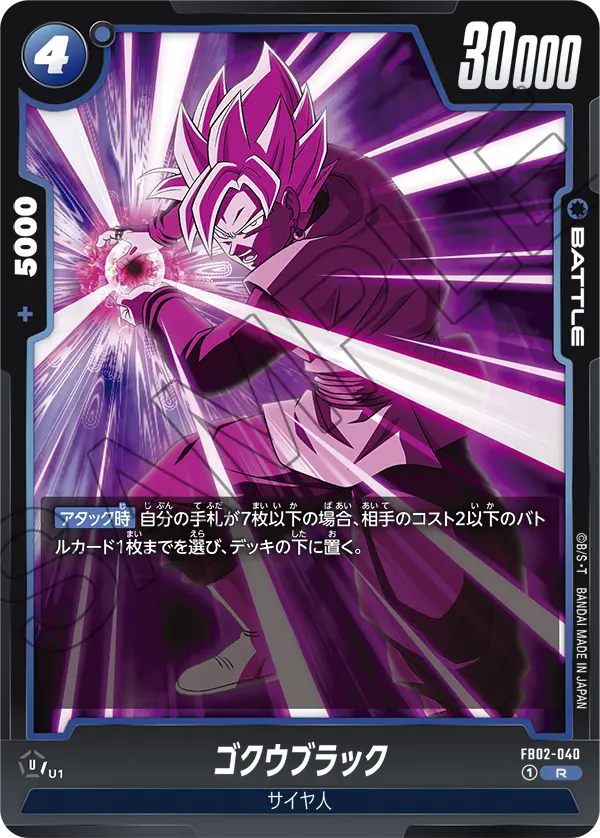 FB02-040 ゴクウブラック R