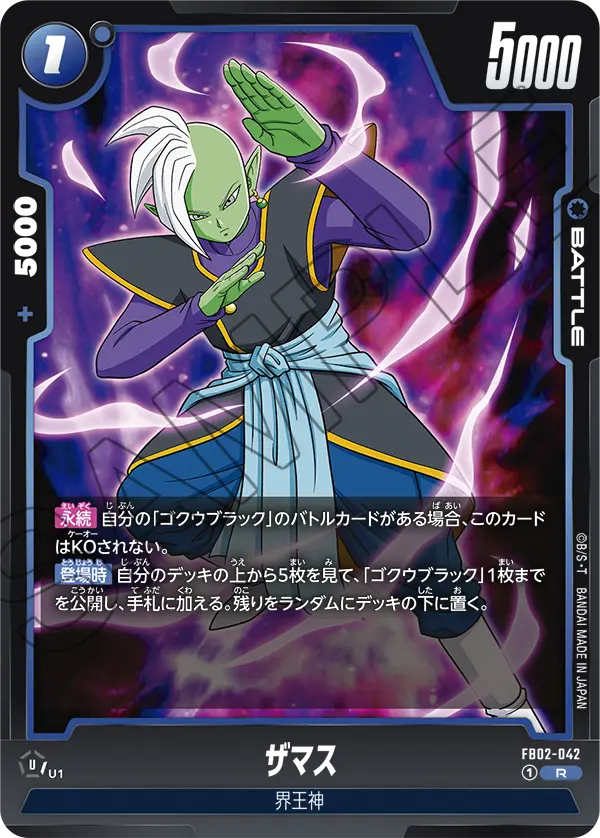FB02-042 ザマス R