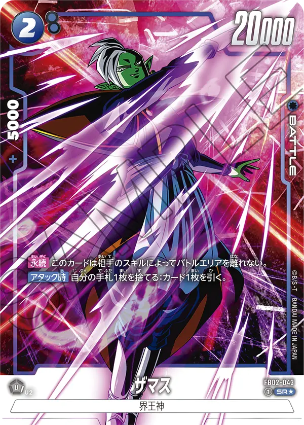 FB02-043 ザマス SR★
