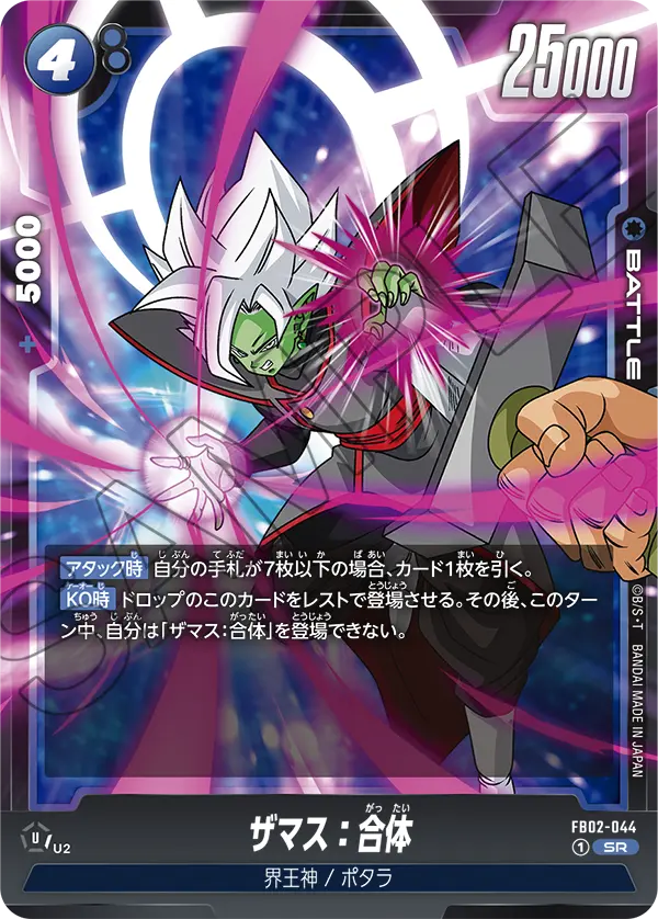 FB02-044 ザマス:合体 SR