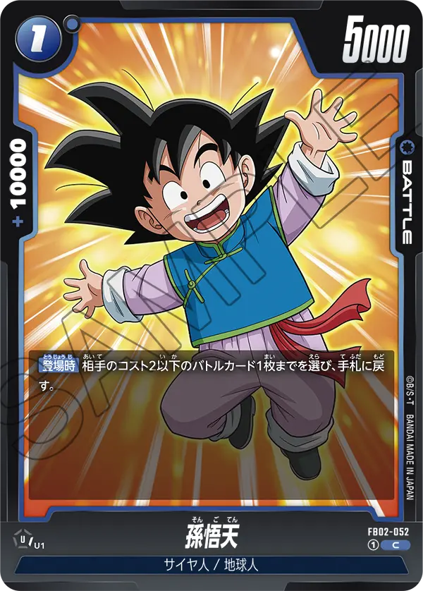 FB02-052 孫悟天 C