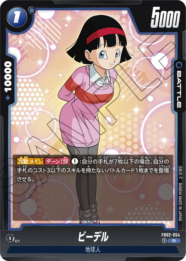 FB02-054 ビーデル R