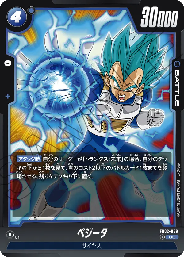 FB02-059 ベジータ UC