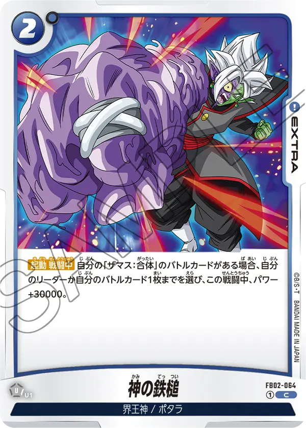 FB02-064 神の鉄槌 C