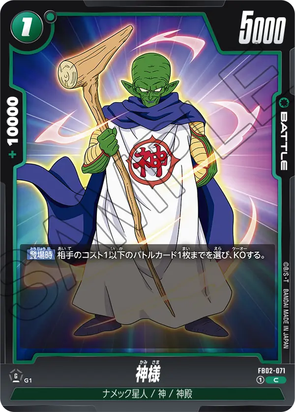 FB02-071 神様 C