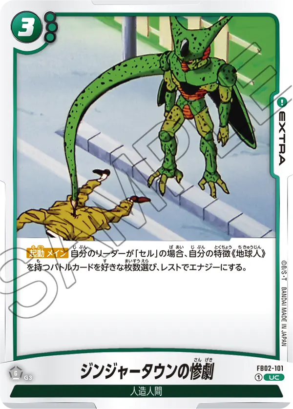 FB02-101 ジンジャータウンの惨劇 UC