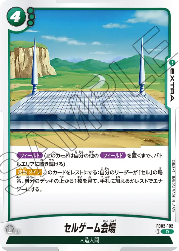 FB02-102 セルゲーム会場 R