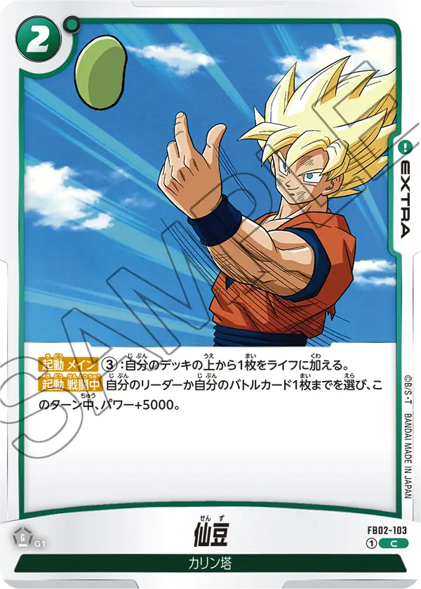 FB02-103 仙豆 C