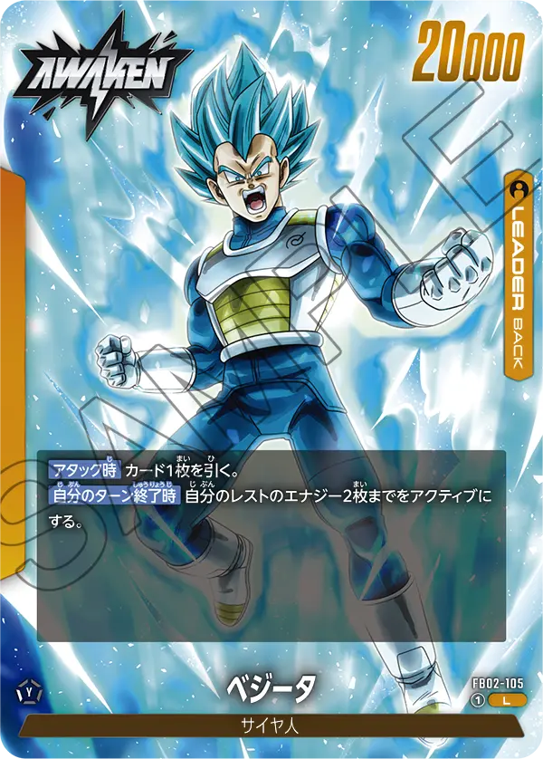 FB02-105 ベジータ L