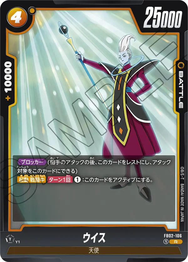 FB02-106 ウイス R
