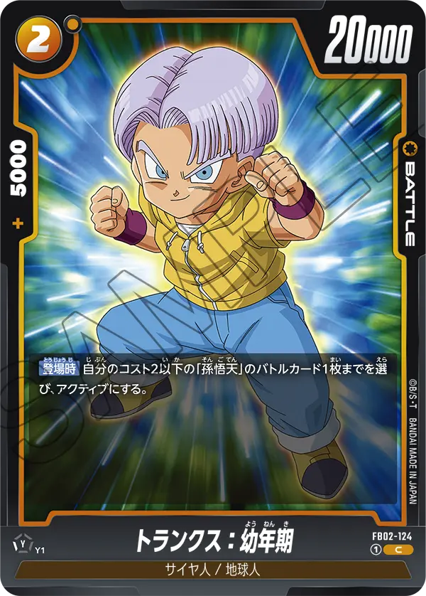 FB02-124 トランクス:幼年期 C