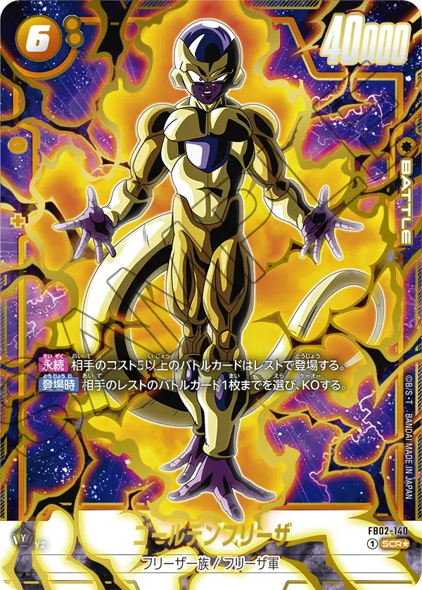 FB02-140 ゴールデンフリーザ SCR★
