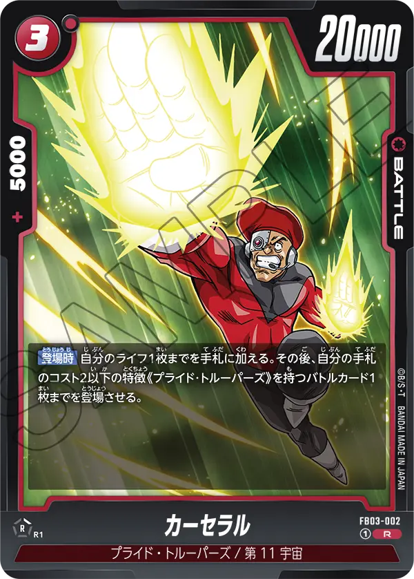 FB03-002 カーセラル R