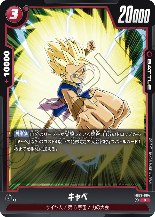 FB03-004 キャベ R