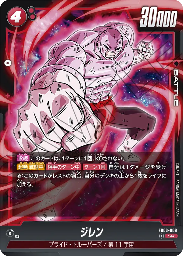 FB03-009 ジレン SR