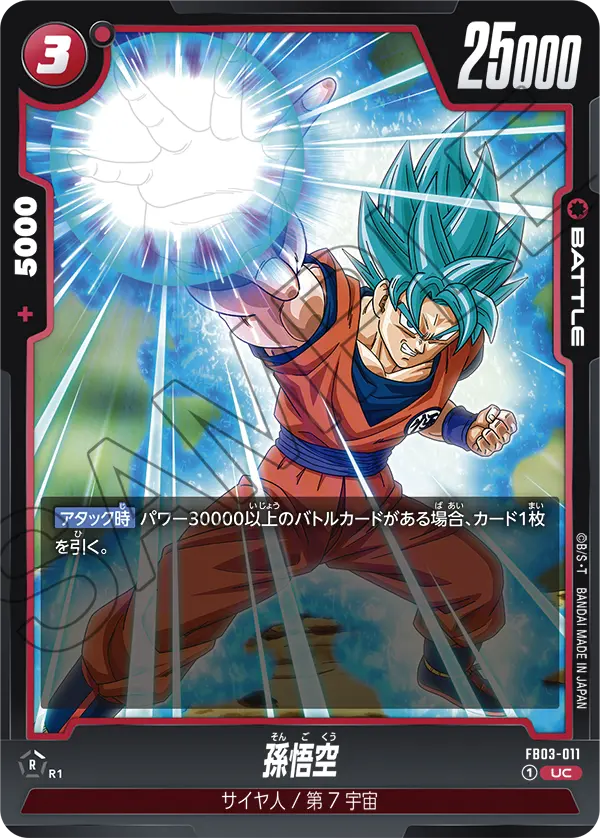 FB03-011 孫悟空 UC
