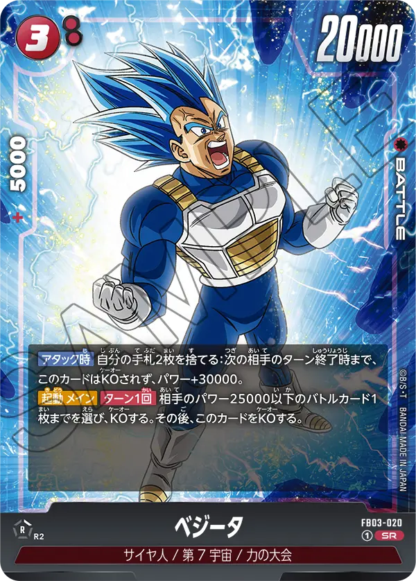 FB03-020 ベジータ SR