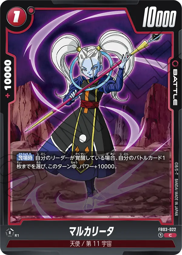 FB03-022 マルカリータ C