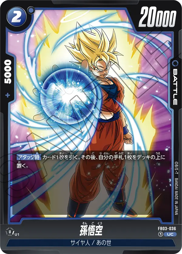 FB03-036 孫悟空 UC