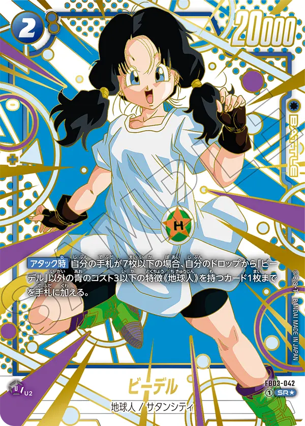 FB03-042 ビーデル SR