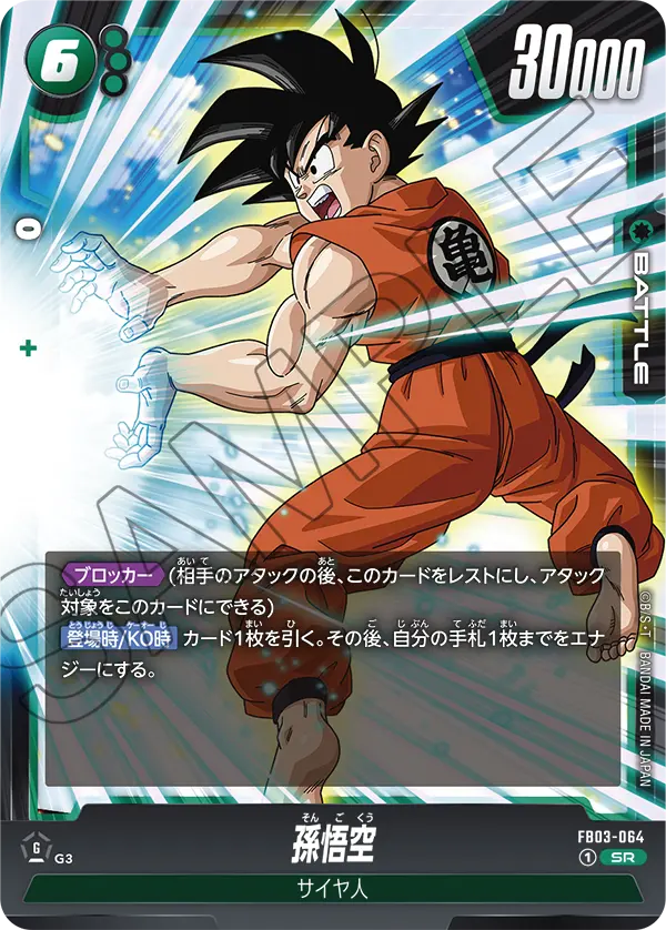 FB03-064 孫悟空 SR