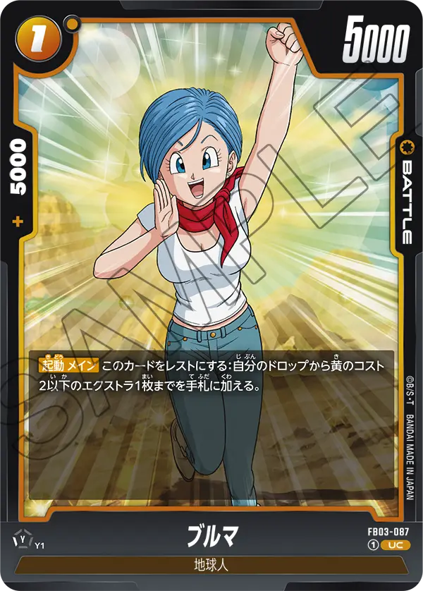 FB03-087 ブルマ UC