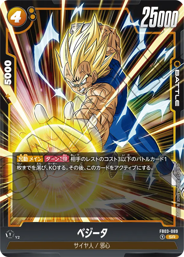 FB03-089 ベジータ SR