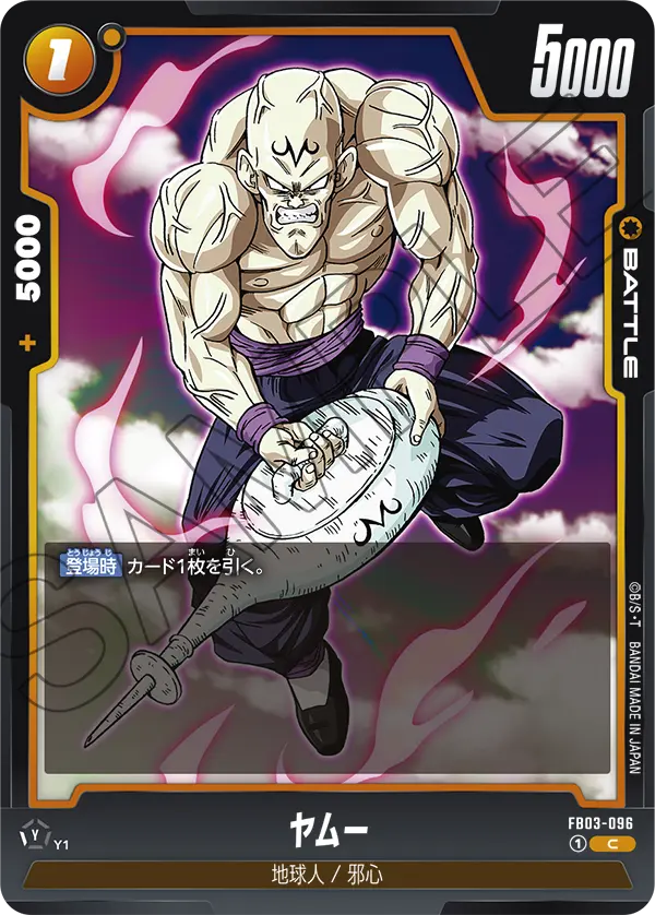 FB03-096 ヤムー C