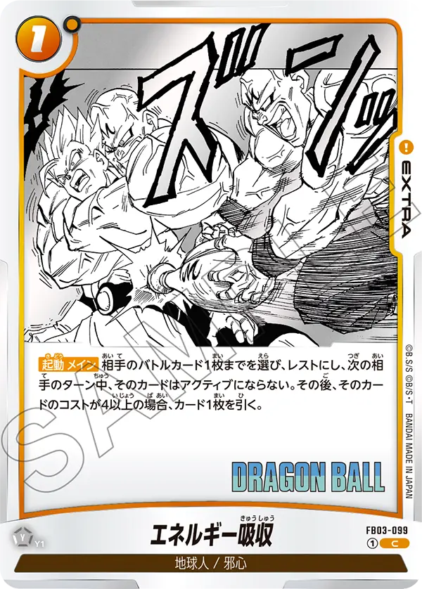 FB03-099 エネルギー吸収 C