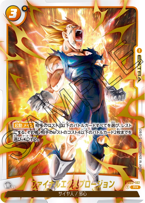 FB03-102 ファイナルエクスプロージョン R★